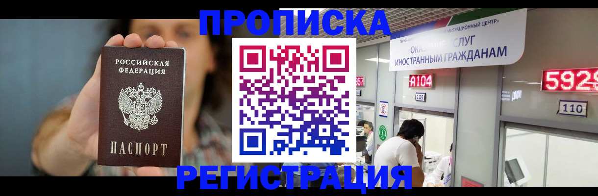прописка для военкомата в Шахунье